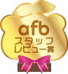 afbスタッフレビュー賞
