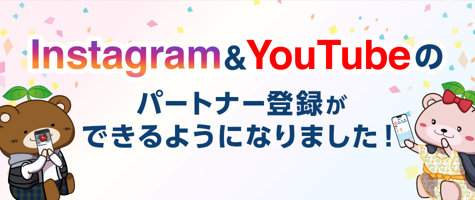 Instagram YouTubeのサイト登録ができるようになりました！