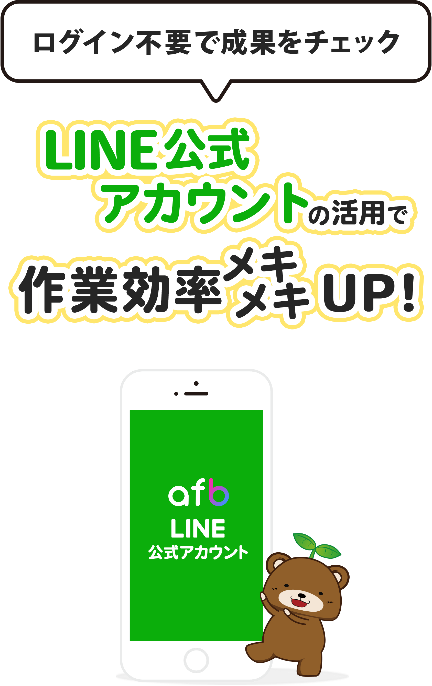 Line 公式 アカウント ログイン