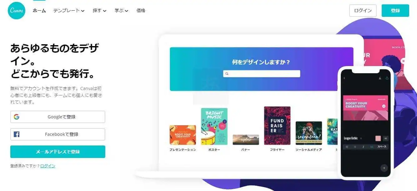 Canvaのスクリーンショット
