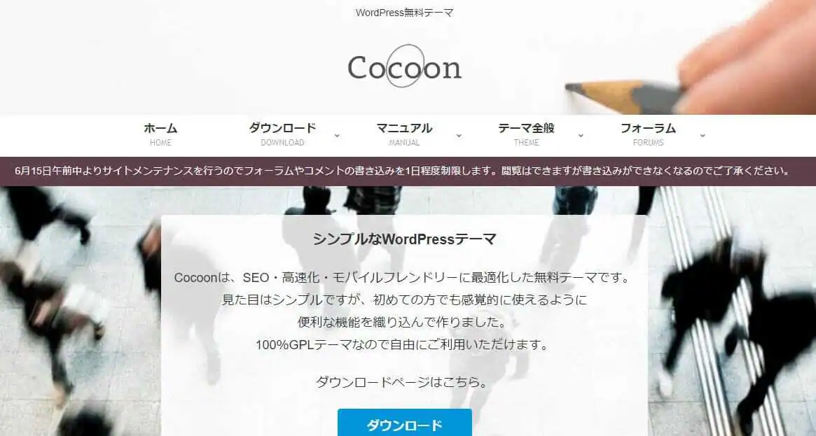 Cocoonのスクリーンショット