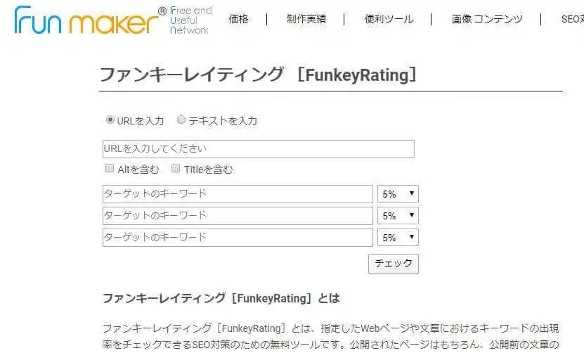FunkeyRatingのスクリーンショット