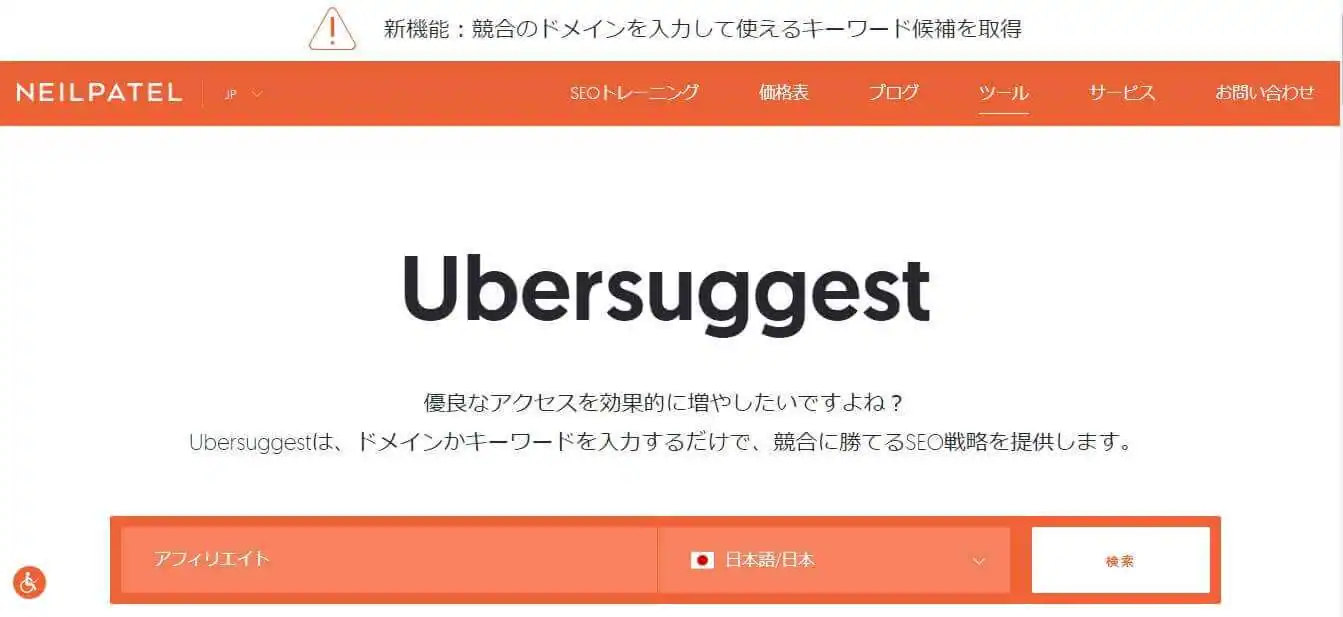 Ubersuggestのスクリーンショット