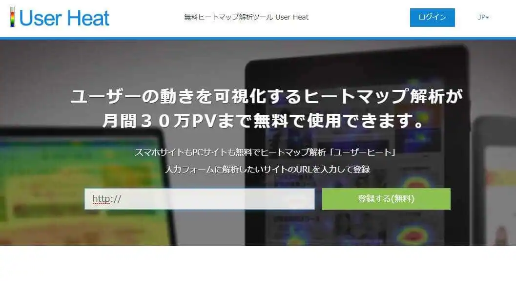 UserHeatのスクリーンショット