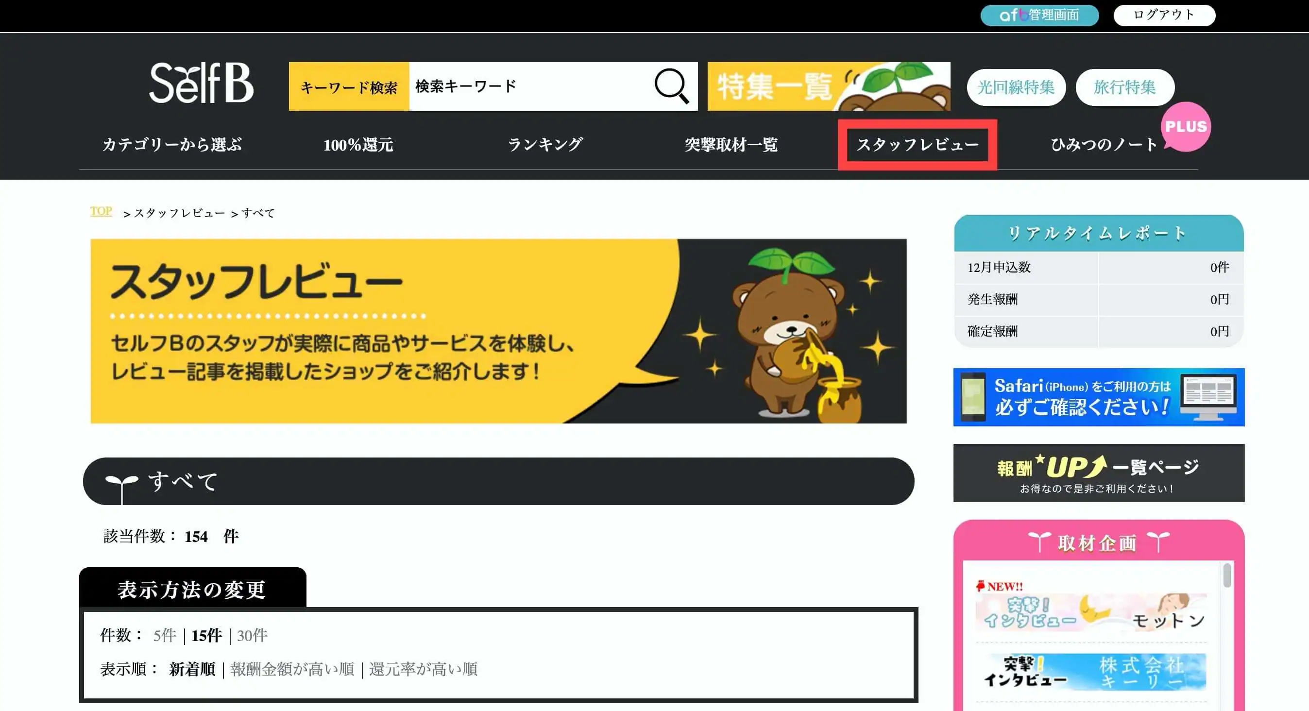 スタッフレビュー