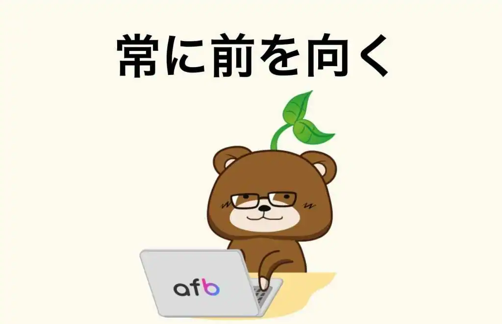 前を向こう
