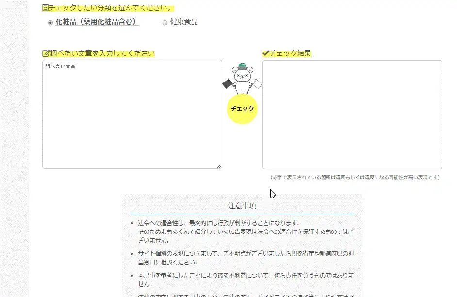 まもるくんの使い方_化粧品