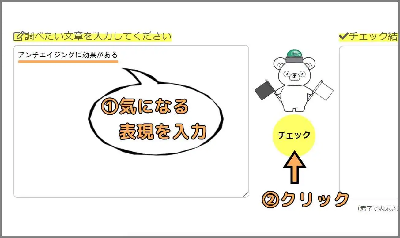 【NGワードの確認に】薬事チェックツール「まもるくん」