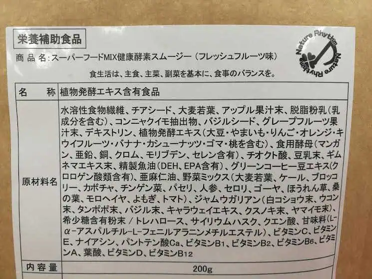 ネイチャーリズム_成分表