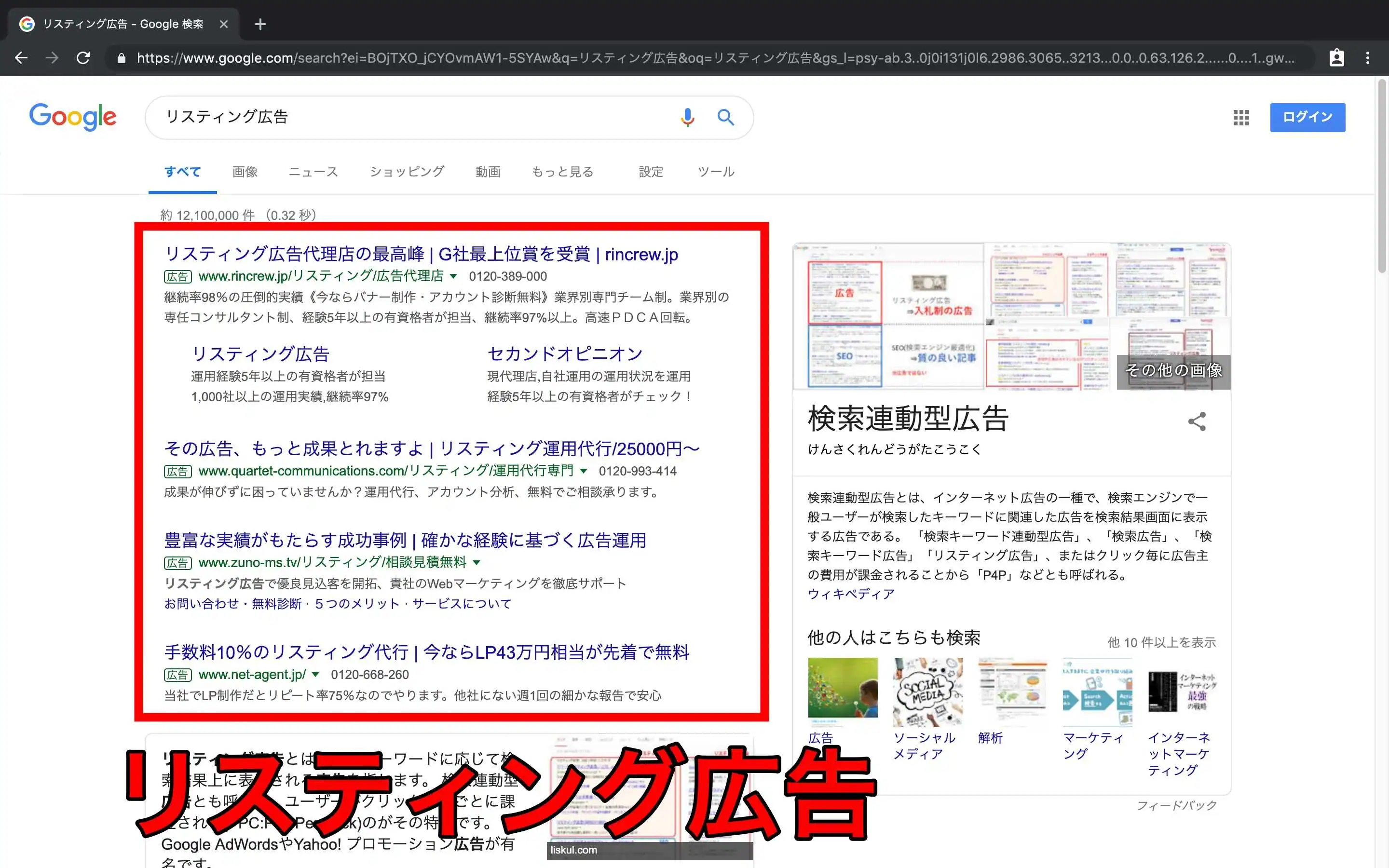 リスティング広告の場所