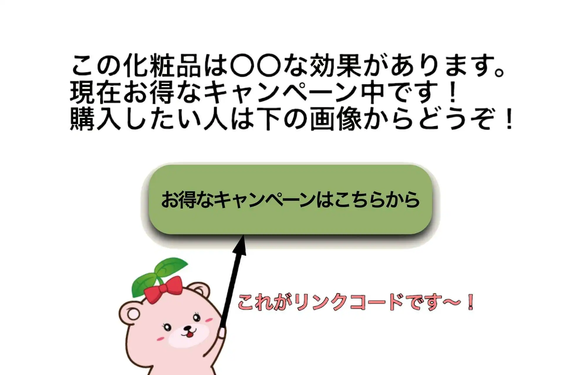 リンクコードの必要性