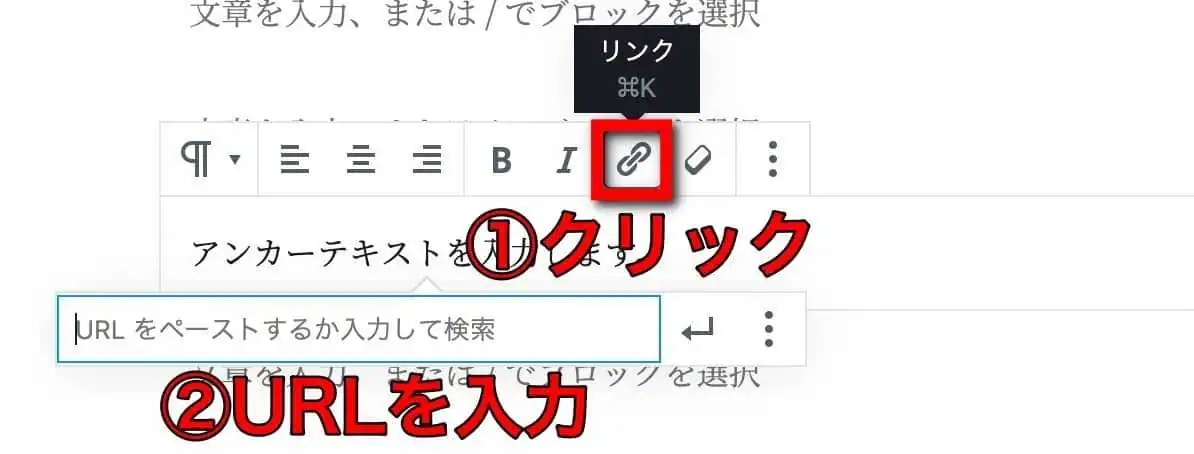 アンカーテキストの挿入方法3