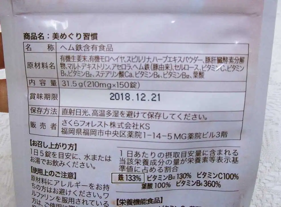 美めぐり習慣_商品裏面