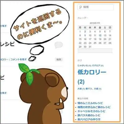 ウィジェット_サイトの巡回に便利