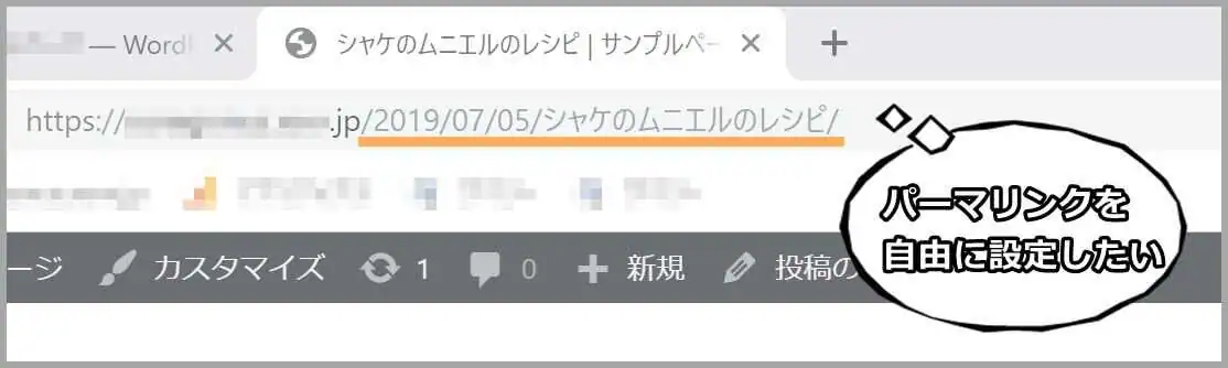 パーマリンク_設定