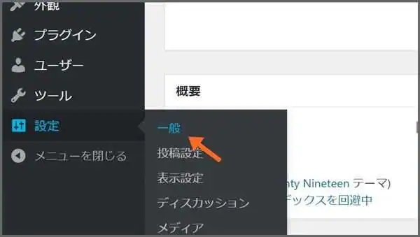 WordPress_ダッシュボード_一般設定