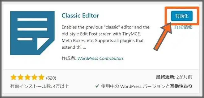 Classic Editor_インストール