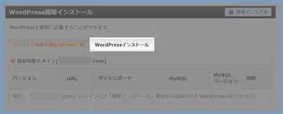 WordPressインストール