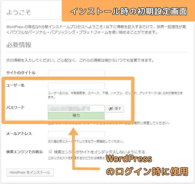 wordpress_初期設定画面