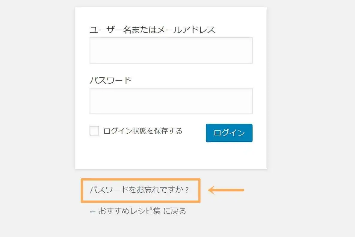 wordpress_パスワードを忘れた場合