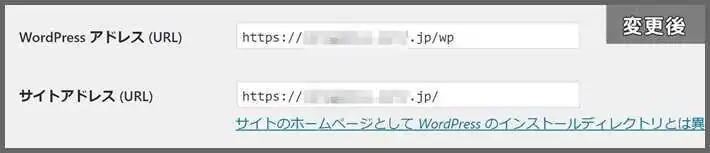 サイトアドレス_変更