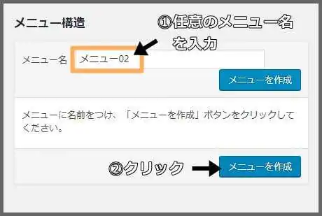メニュー作成