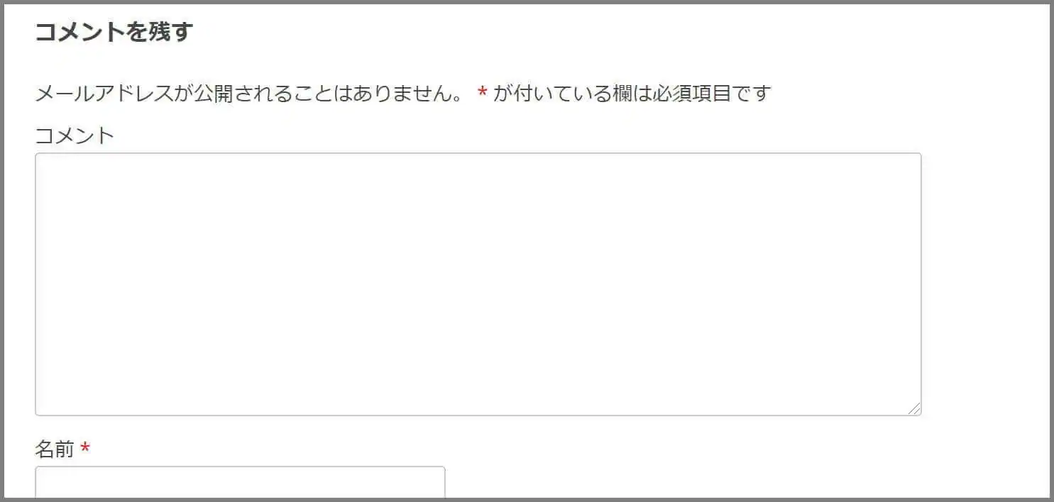 wp_コメント欄