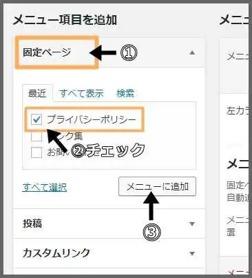 メニュー_固定ページ_作成