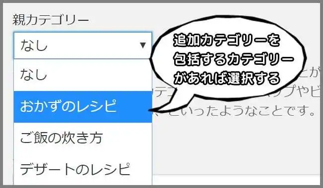 親カテゴリーの設定