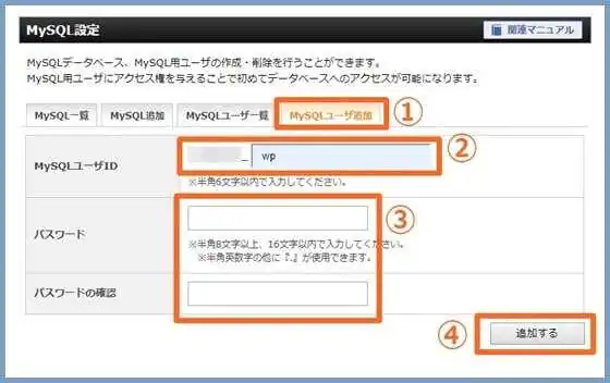 MySQL_ユーザー_追加