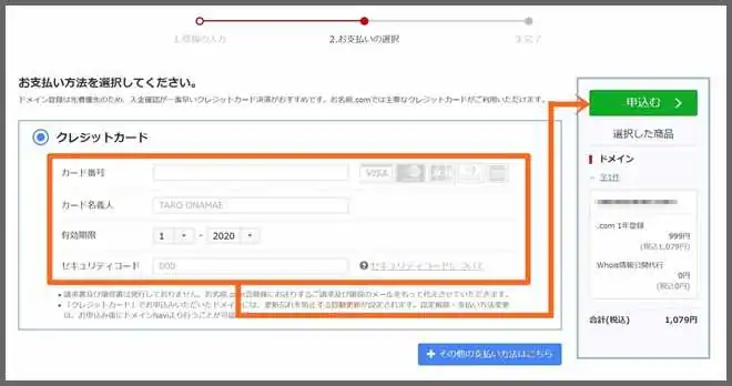 お名前ドットコム_クレジットカード情報