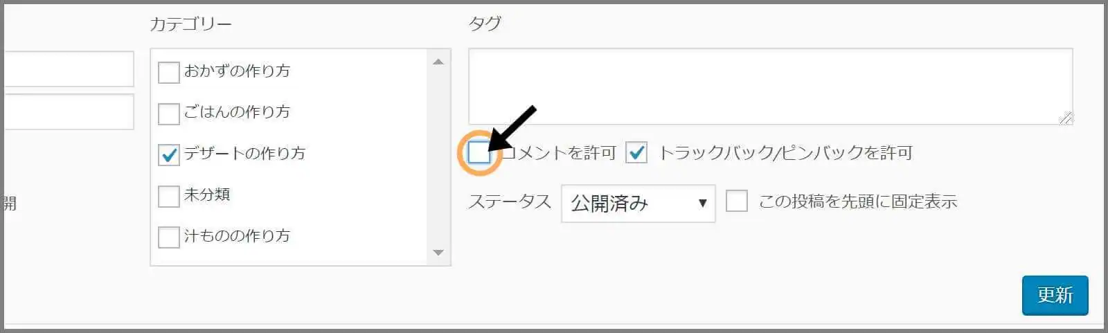 クイック編集_コメント許可