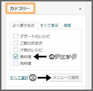 メニュー_カテゴリー追加