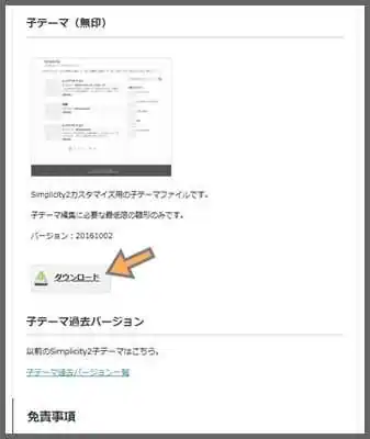 子テーマ_ダウンロード