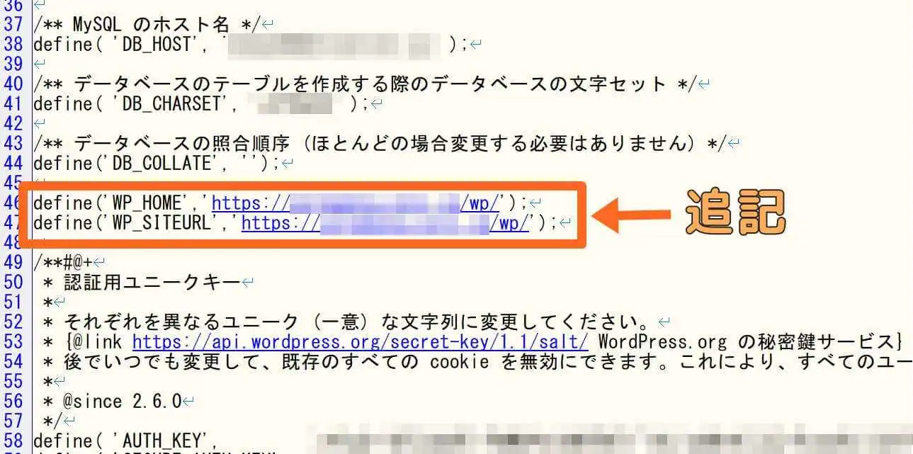 wp-config_認証用ユニークキー_サイトURL