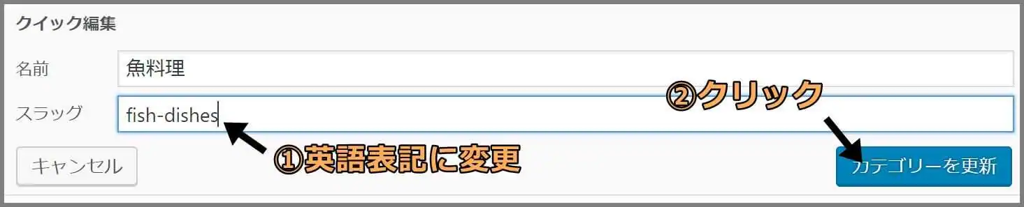 カテゴリー_スラッグ_英語