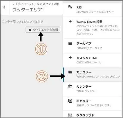 利用可能なウィジェット_選択