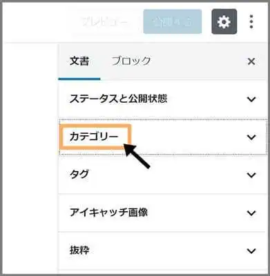 Gutenberg_カテゴリー_設定