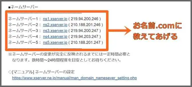 エックスサーバー_ネームサーバー
