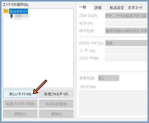 FileZilla_新しいサイト