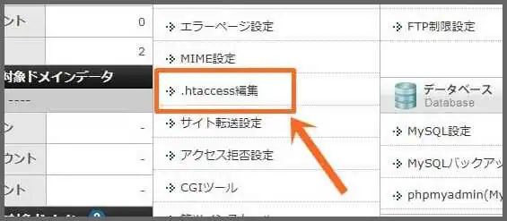 エックスサーバー_.htaccess