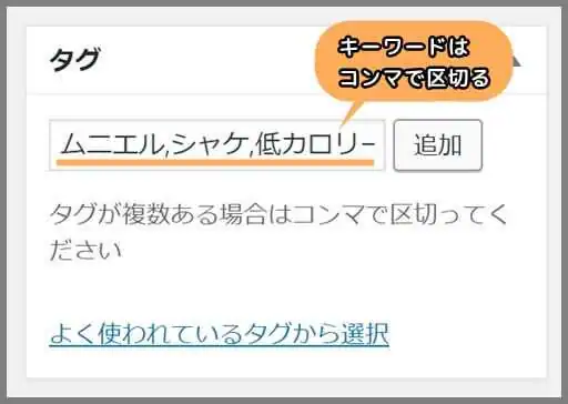 タグ_区切り方