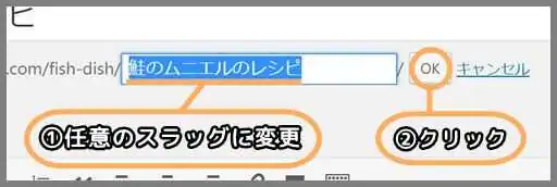 Classic_Editor_パーマリンク_スラッグ