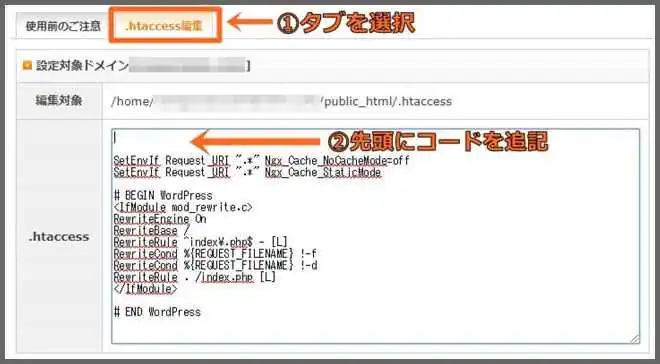 エックスサーバー_.htaccess_編集