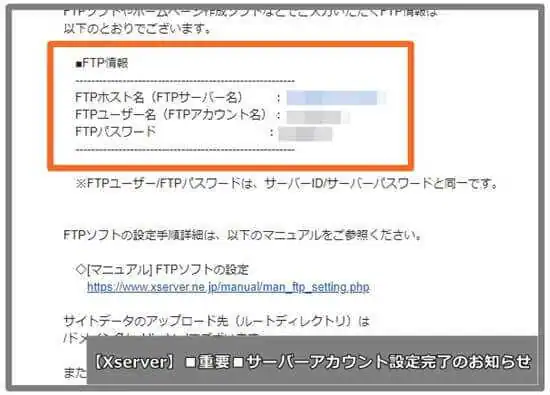 エックスサーバー_FTP情報