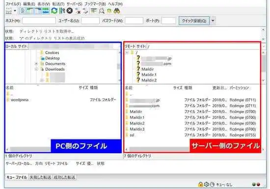 FileZilla_使い方