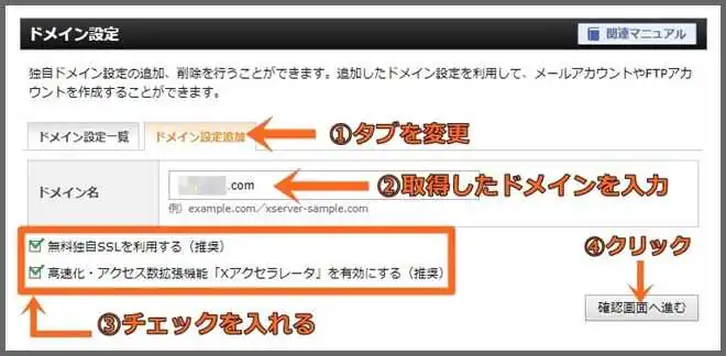 エックスサーバー_ドメイン設定
