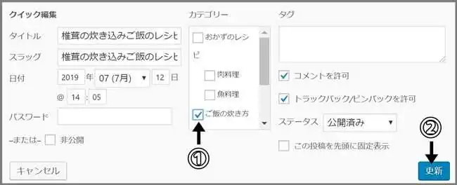 カテゴリー_投稿一覧_クイック編集