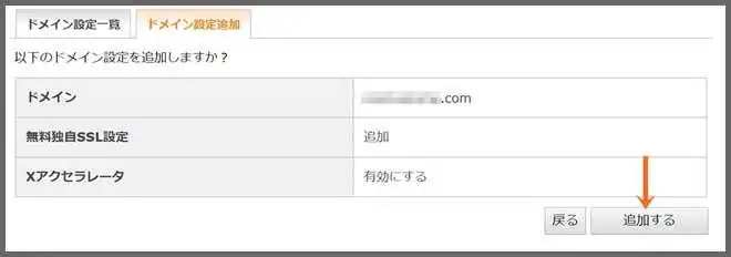 ドメインの追加