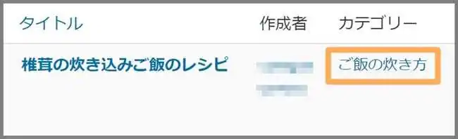 投稿一覧_クイック編集_カテゴリー選択